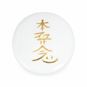 Reiki Steen Opaliet Hon-Sha-Ze-Shon-Nen